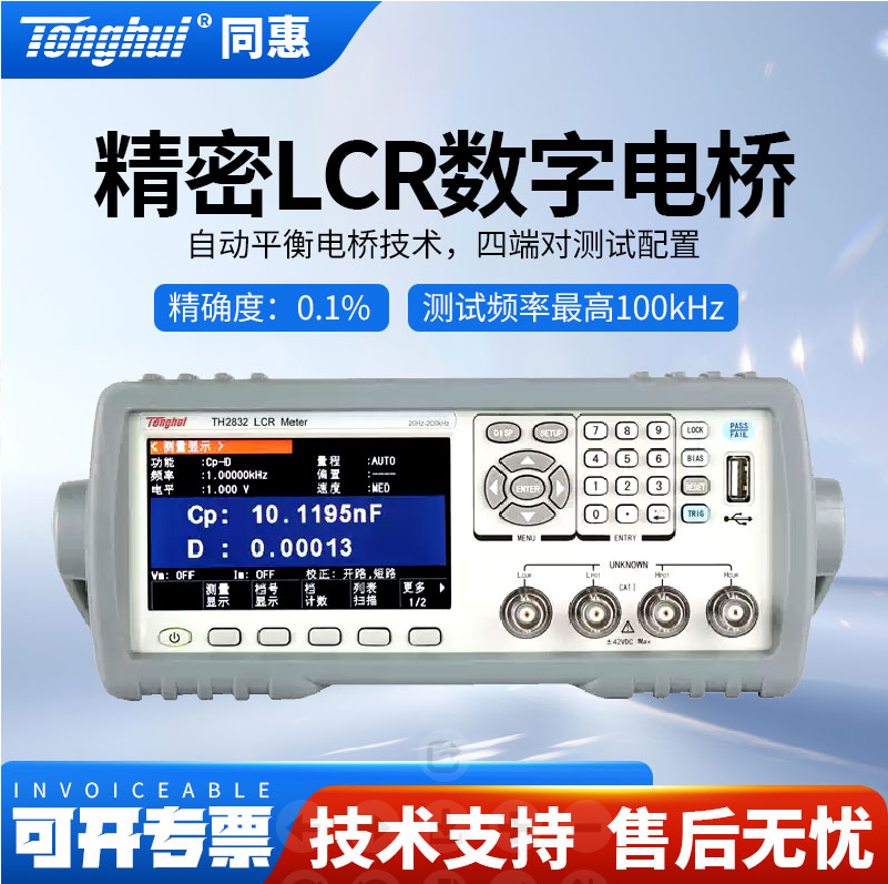 同惠TH2830数字电桥LCR测试仪