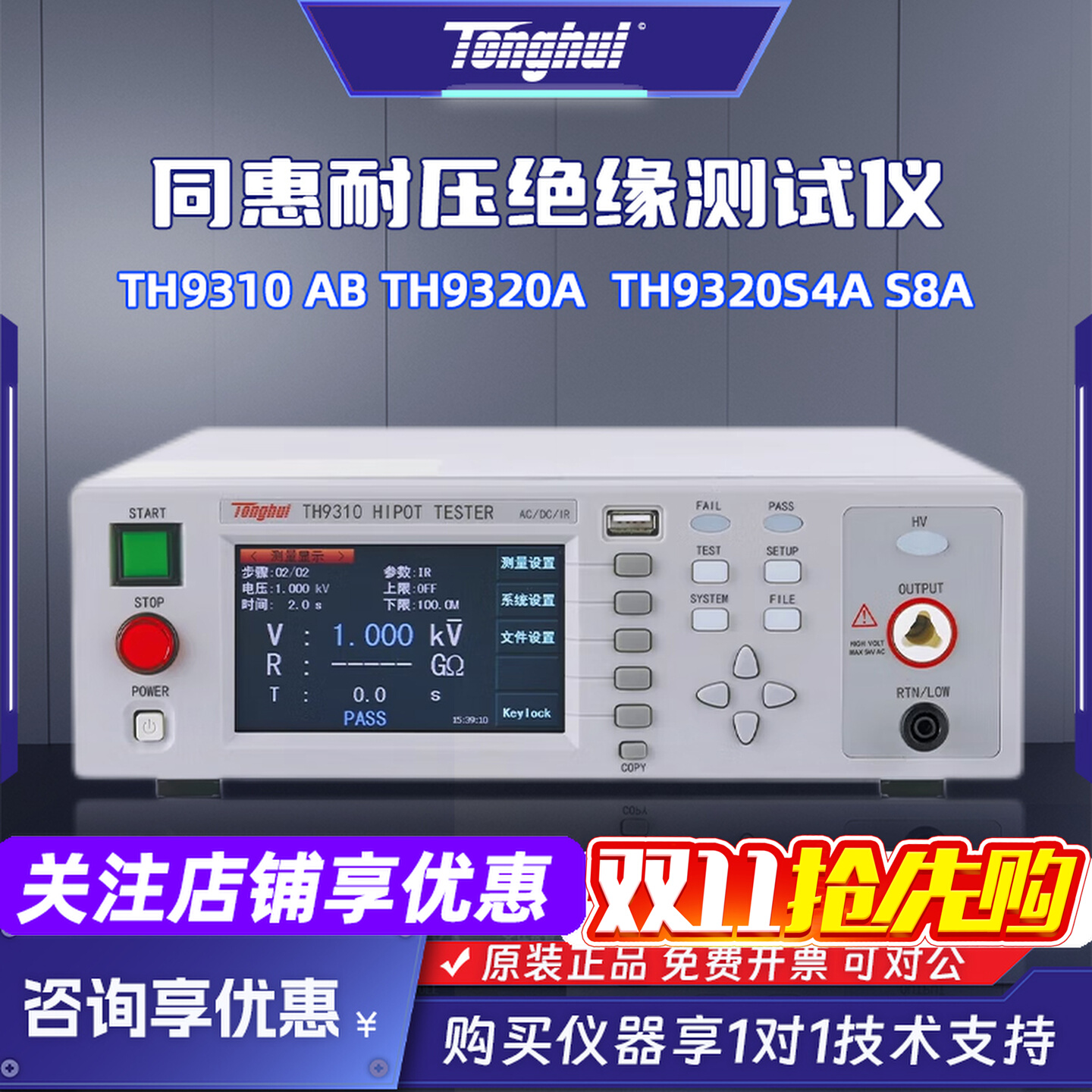 同惠程控交直流耐压绝缘测试仪