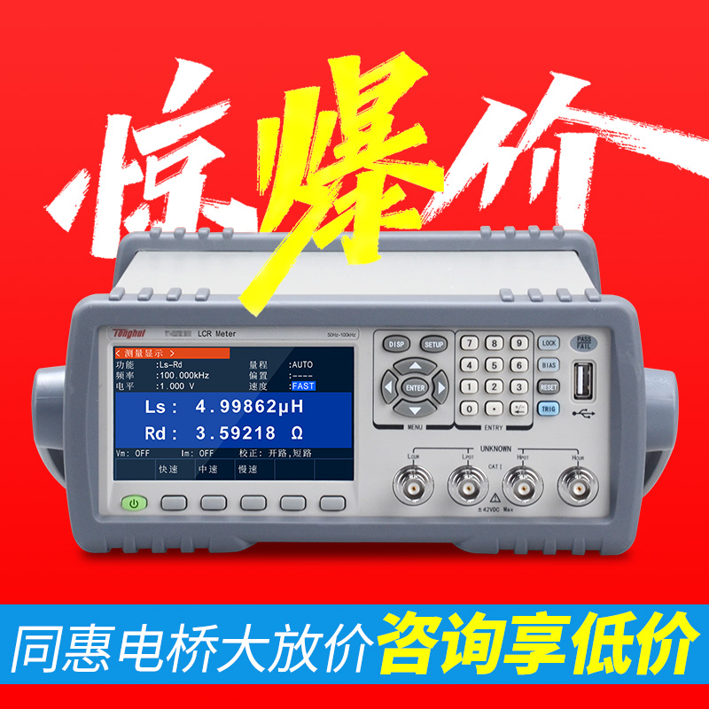 同惠TH2830数字电桥LCR测试仪