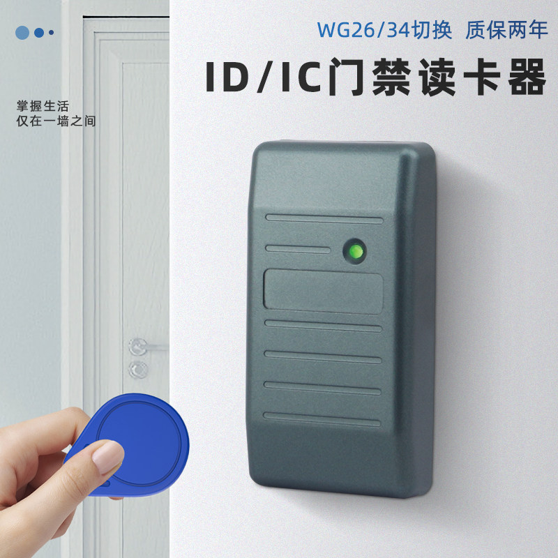 韦根门禁刷卡机id卡门禁读卡器ic卡rs485刷卡器小型防水rs232读头