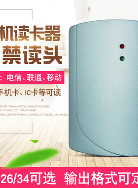 联通手机读头/IC卡+2.4G双频门禁读卡器 移动/电信手机门禁刷卡