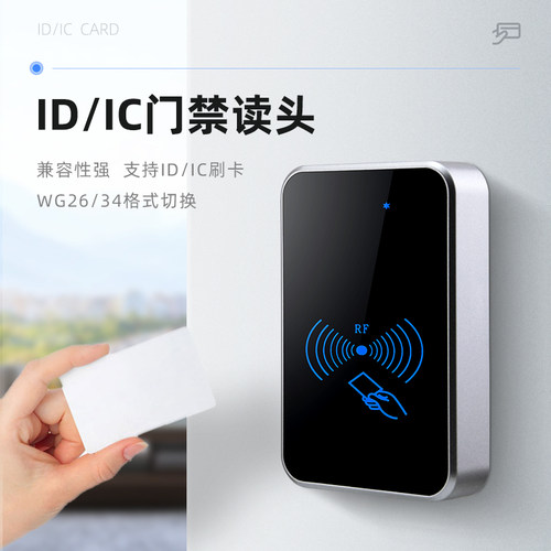 门禁读卡器IC ID卡读头WG26 34读头门禁刷卡器韦根读卡头防水读头