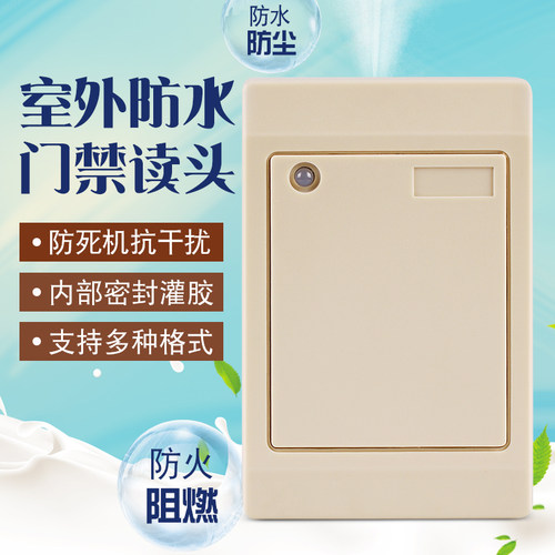 ID/IC射频读卡器室外防水设计