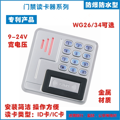 金属门禁读头 ID读头 WG26读卡器 门禁控制板读头 IC读头门禁系统