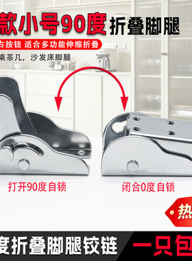 迷你90度折叠脚铰链冷轧钢自锁
