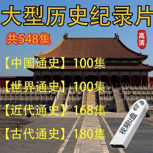 通史u盘大容量定制高速车载金属优盘通用优盘办公内存储防水