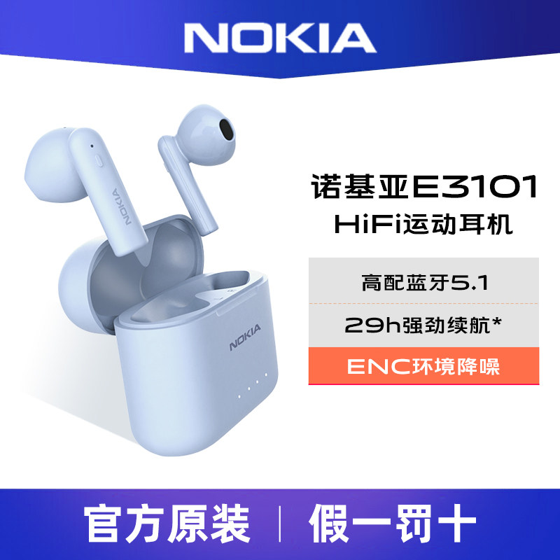 【官方原装】Nokia/诺基亚E3101真无线蓝牙耳机2021年新款入耳式降噪运动游戏耳机适用苹果华为oppo小米vivo