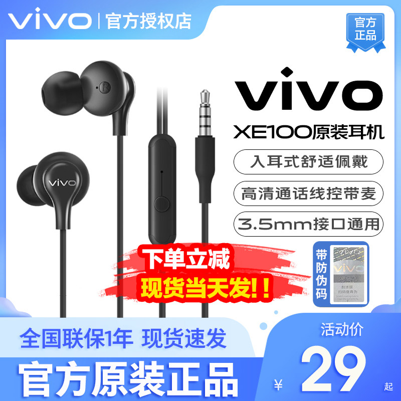 vivo耳机有线XE110原装入耳式x30x27x23y52s6安卓手机iQOOneo3 z5怎么样,好用不?