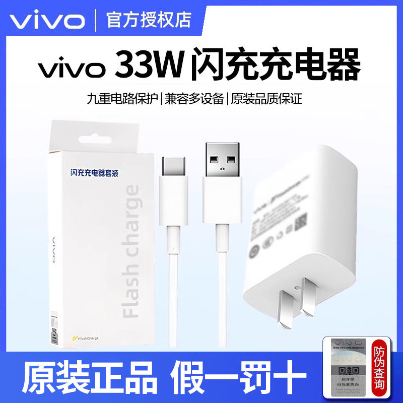vivo充电器原装33w闪充x30 x50pro快充x60 s7t活力版手机充电头s9e