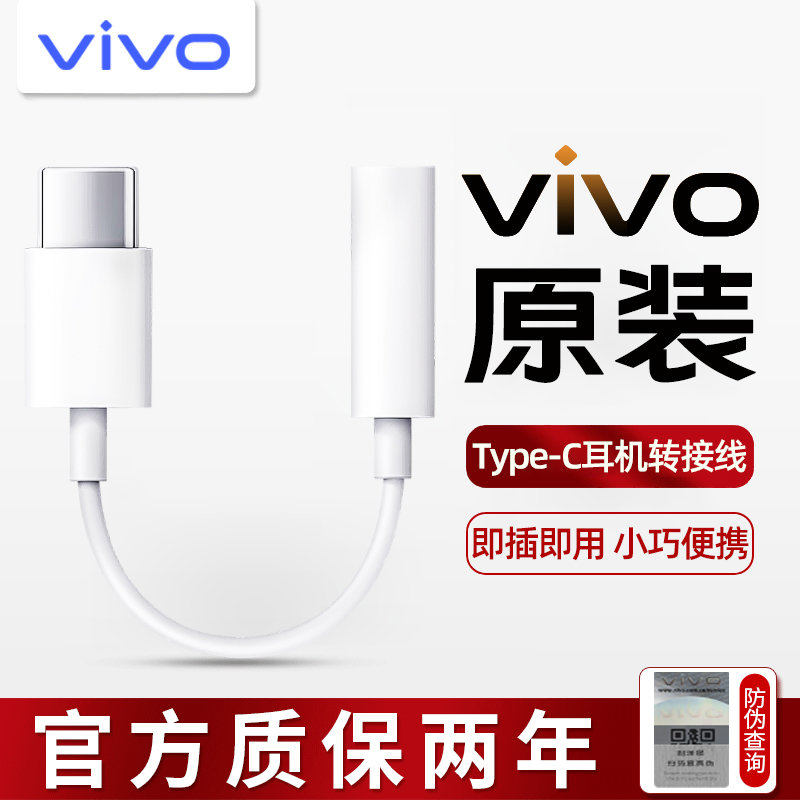 【原装正品】vivo耳机转接头线