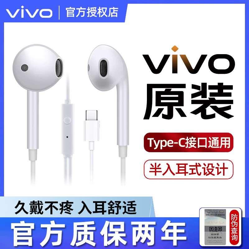 vivo耳机有线Type-C原装x80x70x60手机iQOO8pro9Neo5s10通用XE160-封面