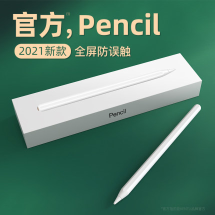 apple pencil电容笔ipad苹果触屏平板触控一代2代细头手写2022防误触二代手机air3绘画ipencil手绘4电子mini5