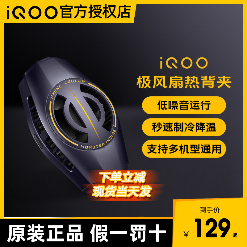 【游戏电竞】vivo iQOO手机散热器半导体制冷降温神器9小米11水冷iQOO7 8pro neo5黑鲨冰封散热背夹2Pro风扇3怎么样,好用不?