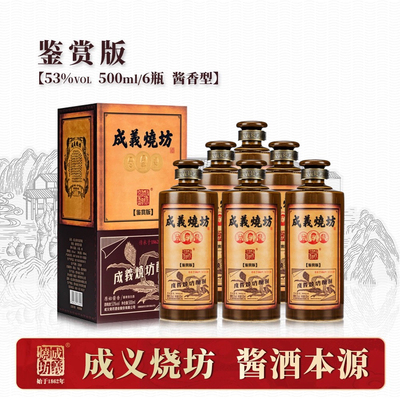 成义烧坊鉴赏53度酱香型
