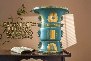 程大明创世百年纪念酒至樽59度董香型白酒2588ml/坛 百草入曲