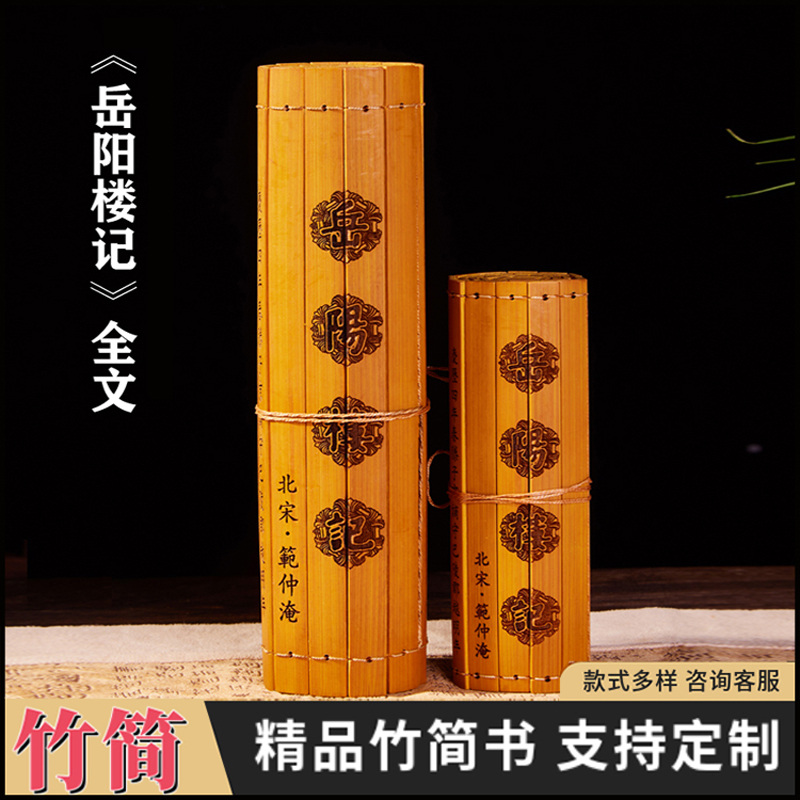 岳阳楼记全文竹简书卷刻字竹雕工艺品摆件阅读国学竹书卷古风礼品