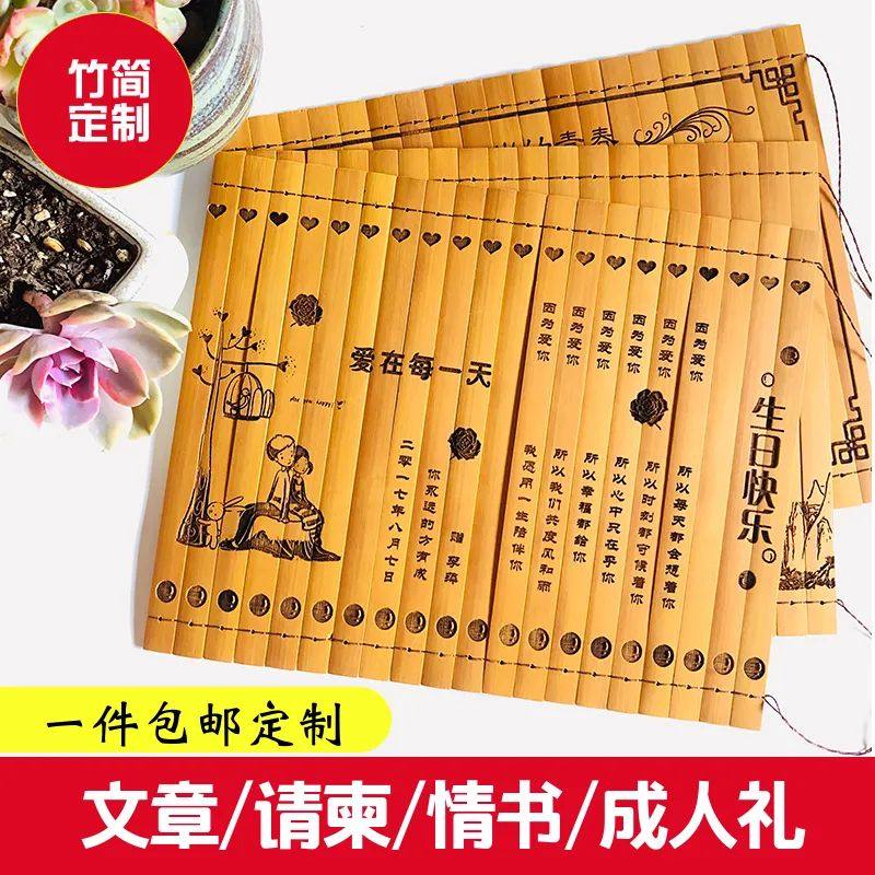 复古竹简情书茶单中国风婚书茶谱邀请函毕业纪念礼品道具定制刻字