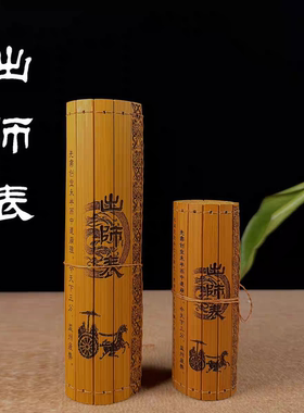 前出师表全文竹简书竹雕工艺品摆件收藏阅读国学竹书卷轴国风礼品