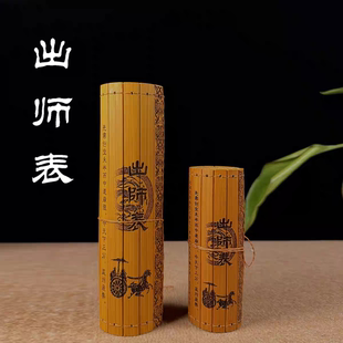 前出师表全文竹简书竹雕工艺品摆件收藏阅读国学竹书卷轴国风礼品
