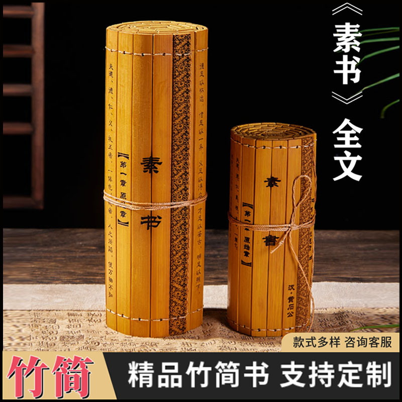 竹简书素书全文刻字竹工艺品阅读收藏装饰摆件竹子书古几创意礼品