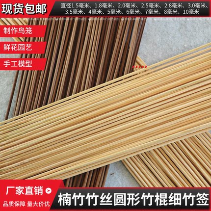 包邮1米竹丝竹条炭化紫竹丝圆笼丝笼条制作鸟笼竹材料配件DIY