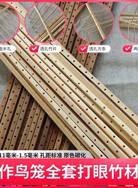 打孔竹条打孔鸟笼竹条打孔扁竹条打孔方竹条打孔竹片打孔鸟笼配件