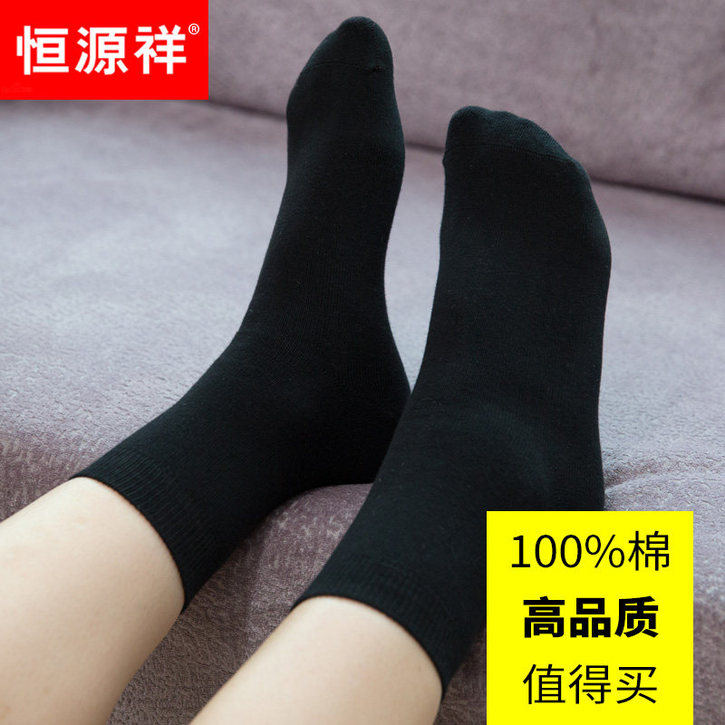 恒源祥黑色女袜子100%纯棉中筒袜秋冬加厚商务皮鞋男春夏薄长短袜