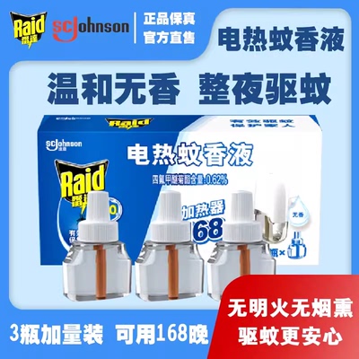 雷达电子电蚊香液体3瓶补充液灭蚊驱蚊器婴儿幼儿童宝宝无味家用