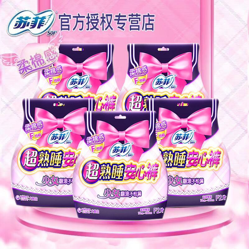 sofy/苏菲裤型卫生巾超熟睡量多夜用少女款安心裤女棉柔姨妈巾