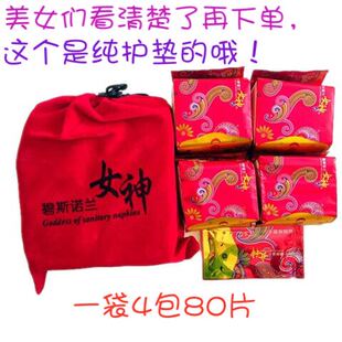 碧斯诺兰女神卫生巾护垫 抑菌 去异味止痒 纯棉正品一袋4包80片