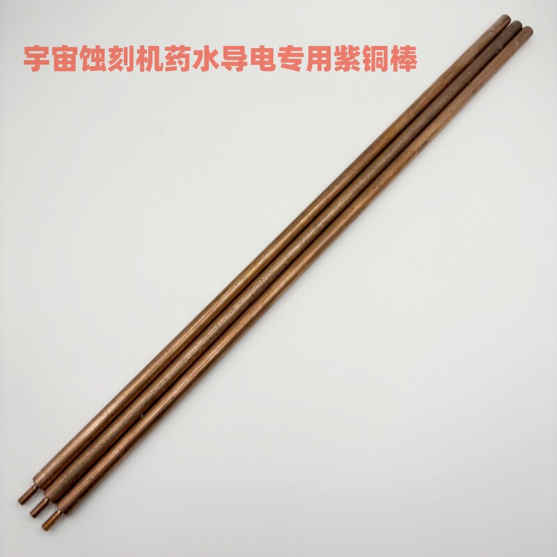 线路板电镀 内层蚀刻机药水添加 导电紫铜纯铜棒 公母牙8mm圆铜条