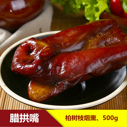 腊猪拱嘴正宗重庆柏树枝烟熏猪头肉奉节特产农家腊味腊猪脸猪鼻子