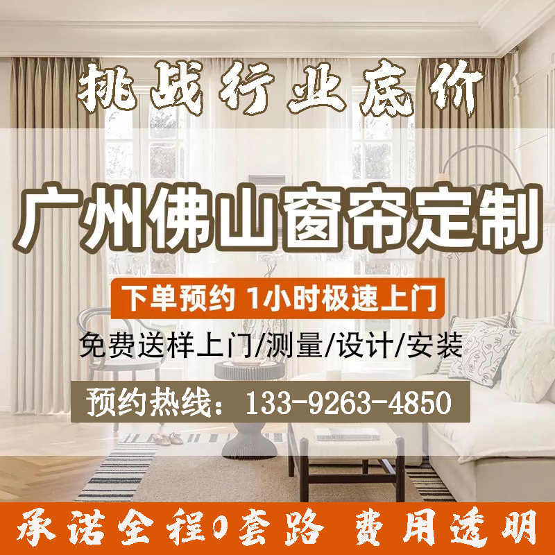广州佛山窗帘全屋定制上门