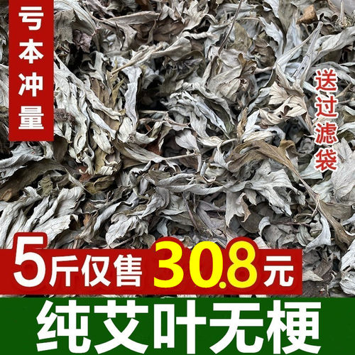 野生干艾叶散装坐月子