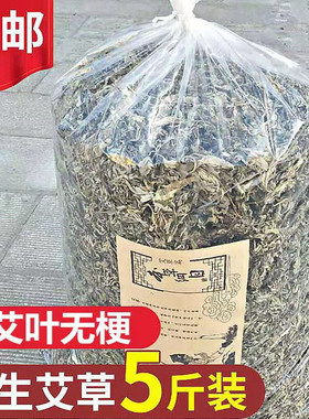 野生艾叶草干艾草叶家用月子专用产后泡脚洗澡药包蒿去湿气