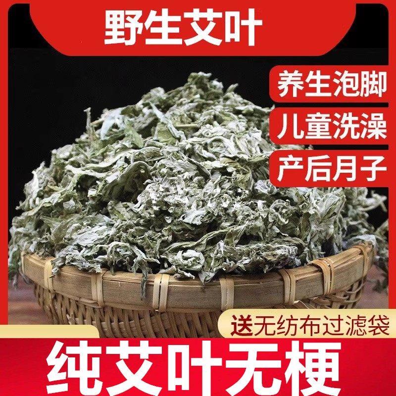 干艾草叶新鲜泡脚药包艾叶草泡澡图片