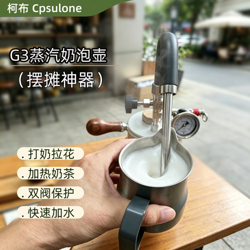 柯布G3大壶气动4bar奶泡机气动咖啡机蒸汽奶泡机露营拉花神器