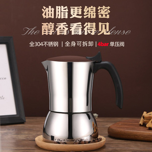 摩卡壶300ml 柯布全304不锈钢4bar