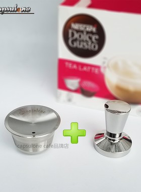 柯布capsulone兼容雀巢dolce gusto咖啡胶囊不锈钢重复使用套装