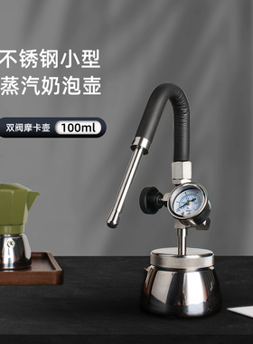 柯布不锈钢小型蒸汽打奶机（双阀摩卡壶） 蒸汽打奶壶