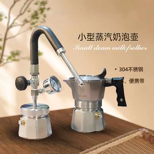 柯布不锈钢小型蒸汽打奶机 蒸汽打奶壶