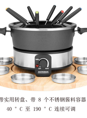 100%德国代购进口Gastroback电炉电炖锅奶酪巧克力温控转盘电火锅