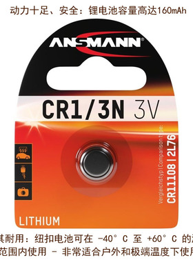 100%德国代购进口ANSMANN CR1/3N3V耐用可极端温度使用纽扣锂电池