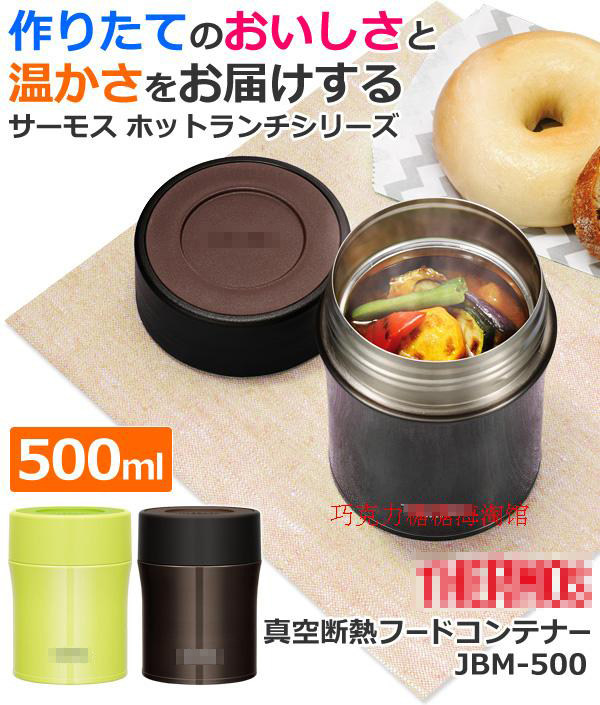 日本代购进口Thermos膳魔师JBM-500焖烧杯焖烧罐保温杯0.5L现货