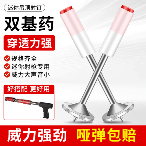炮钉/吊顶一体钉/哑弹包赔