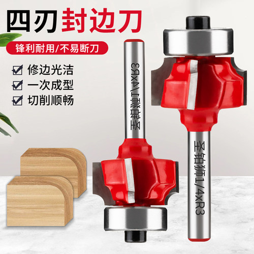 封边条修边刀/四刃圆角刀