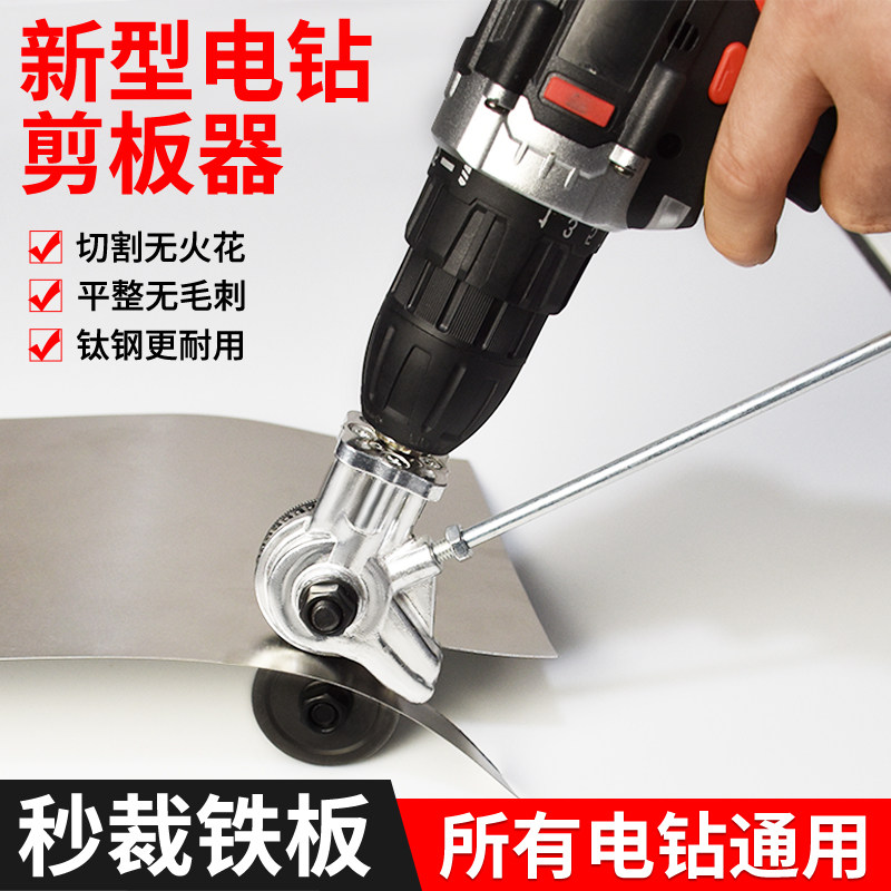 电钻剪板器/铁皮剪刀/改装器图片