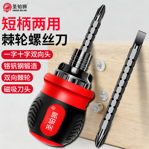 棘轮螺丝刀/伸缩两用/小起子