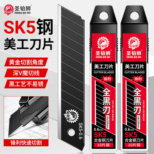 锋利加厚/SK5黑刃/重型美工刀片