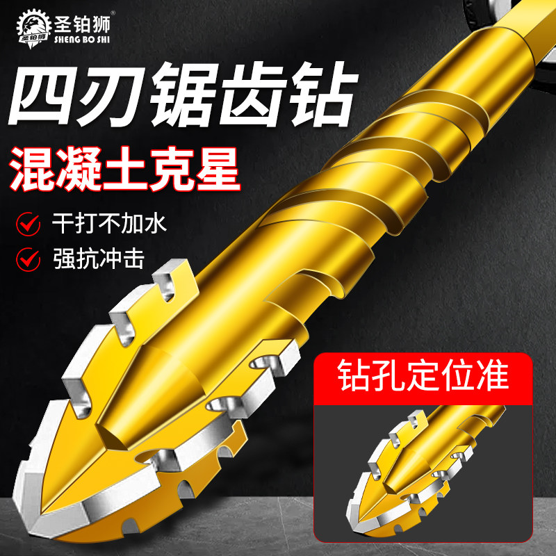 瓷砖打孔钻头四刃锯齿偏心钻头高硬度干打混凝土电钻专用霸王钻头,五金/工具,扩孔钻,淘宝优惠券,粉丝福利购,淘宝优惠卷